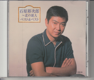 石原裕次郎~北の旅人~ベスト＆ベスト　（在庫場所CD-4）