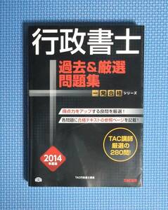 * notary public past & carefuly selected workbook *2014 fiscal year edition *TAC publish * regular price 2400 jpy *