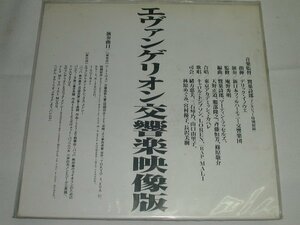 (LD: laser disk ) Evangelion reverberation comfort image version [ used ]