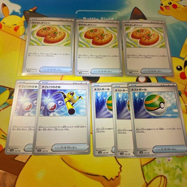 ポケモンカード なかよしポフィン3枚、おまけカード ネストボール3枚とすごいつりざお2枚セットになります。