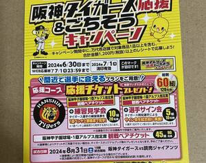  懸賞応募☆観戦ペアチケット＋練習見学回or選手サイン会/選べるごちそうカタログギフト6000円相当100名様/