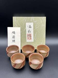 [S3-51] new goods unused goods Bizen . sake cup guinomi kiln origin pine . sake cup and bottle 5 customer . box attaching 