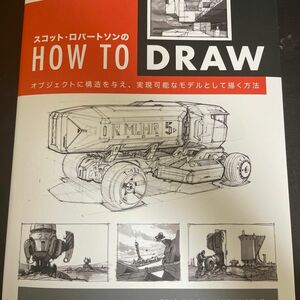 スコットロバートソン　how to draw