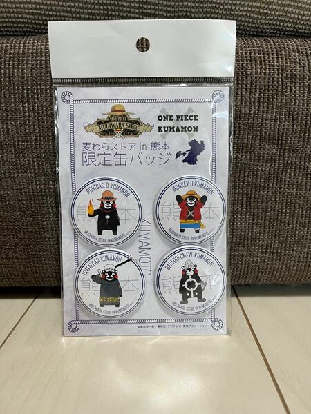 2010年 熊本限定 くまモン × ワンピース 缶バッジ４個セット