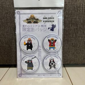 2010年 熊本限定 くまモン × ワンピース 缶バッジ4個セット