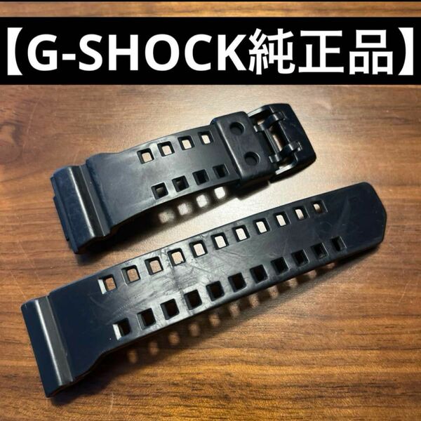 【カシオ純正品】CASIO カシオ G-SHOCK GA-400GB GA-100 GD-100系 ラバーベルト