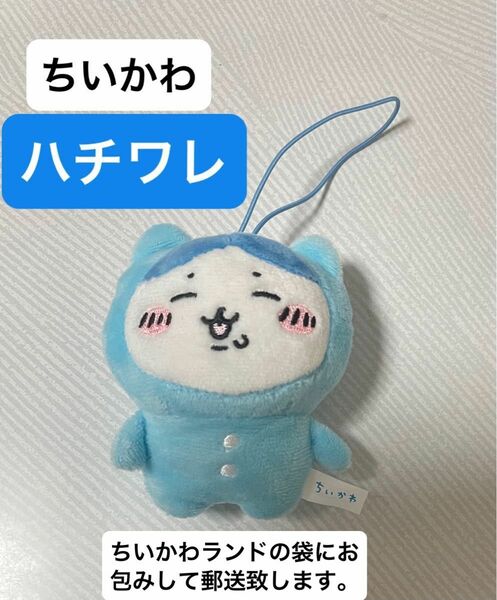 ちいかわハチワレ ぬいぐるみ マスコット カプセルトイ