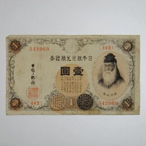 * old note old .. inside large .1 jpy . Japan Bank .. silver ticket Arabia figure . jpy . jpy *