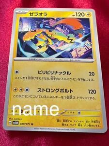 ポケモンカードゲーム スカーレット&バイオレット サイバージャッジ ゼラオラ ポケモン