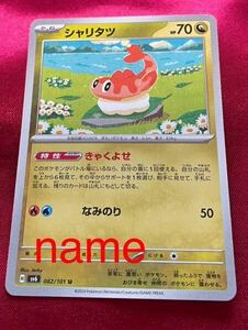 ポケモンカードゲーム スカーレット&バイオレット 変幻の仮面 シャリタツ ポケモン