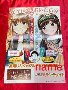 くーねるまるた 土曜日のランチメイト ポスター 告知 非売品 販促