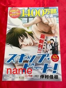 スキップ・ビート！ ミニポスター A4 告知 非売品 販促 仲村佳樹 