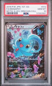 マナフィ　ポケモンカード　psa10 ポケモンカード SR