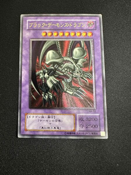 遊戯王　レリーフ　ブラック・デーモンズ・ドラゴン　MA-52