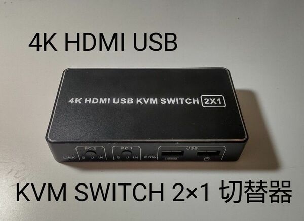 4K HDMI USB KVM SWITCH 2×1 切替器