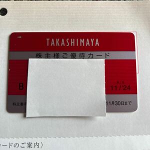 高島屋 株主優待カード 男性名義 限度額 30万　有効期限2024年11月30日まで送料込み