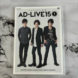 「AD-LIVE 2015」 第1巻 (櫻井孝宏×津田健次郎×鈴村健一) [DVD]