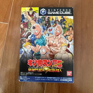 【動作確認済】キン肉マンⅡ世 新世代超人vs伝説超人 ゲームキューブ