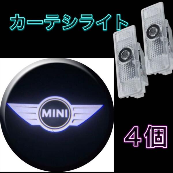 【4個セット】MINI　ミニクーパー ウェルカムライト ドアランプ　 ミニ