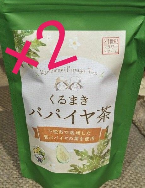 国産パパイヤ茶×2