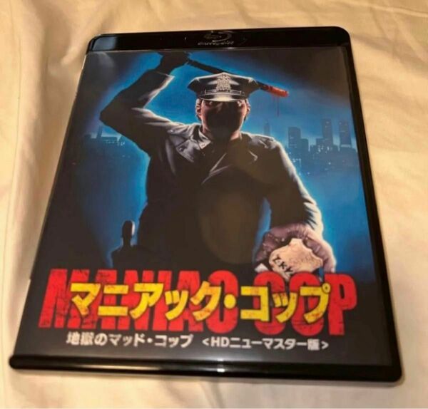 マニアック・コップ Blu-ray ブルーレイ