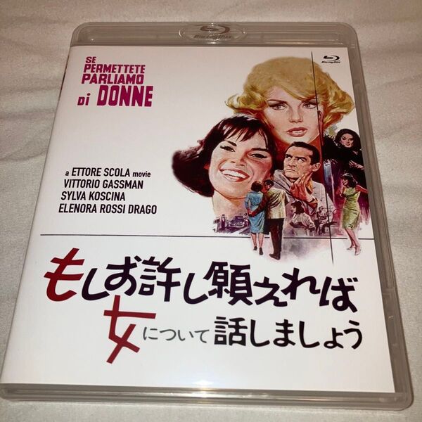 もしお許し願えれば女について話しましょう Blu-ray ブルーレイ