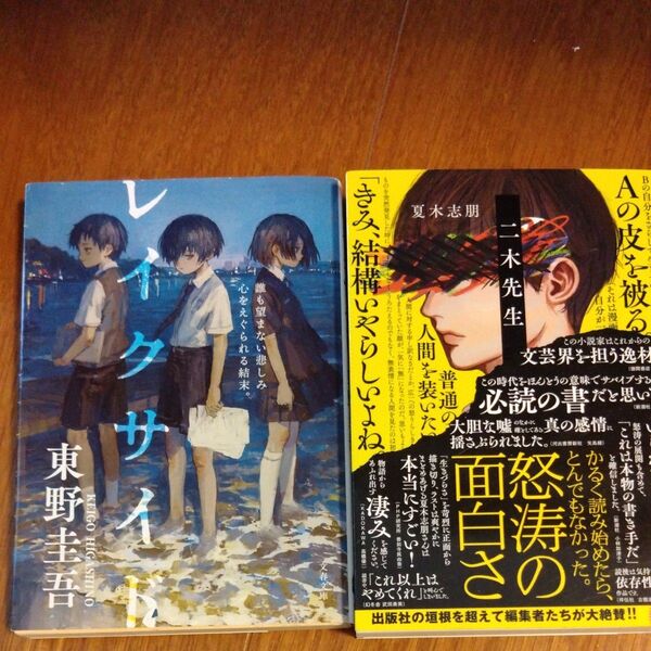 二木先生 (ポプラ文庫 な17-1) 夏木志朋/〔著〕