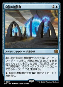 MTG ■青/日本語版■(005)《秘密の複製機/Esoteric Duplicator》★FOIL★ サンダージャンクション:ビッグスコア BIG 青R