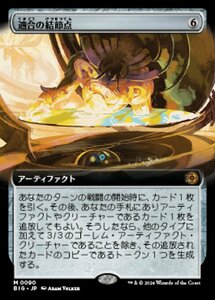 MTG ■無/日本語版■(025)《適合の結節点/Nexus of Becoming》▲拡張アート▲ サンダージャンクション：ビッグスコア BIG茶R