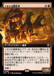 MTG ■赤/日本語版■ (066)《くすぶる駅馬車/Smoldering Stagecoach》▲拡張アート▲ サンダージャンクション:統率者 OTC 赤R