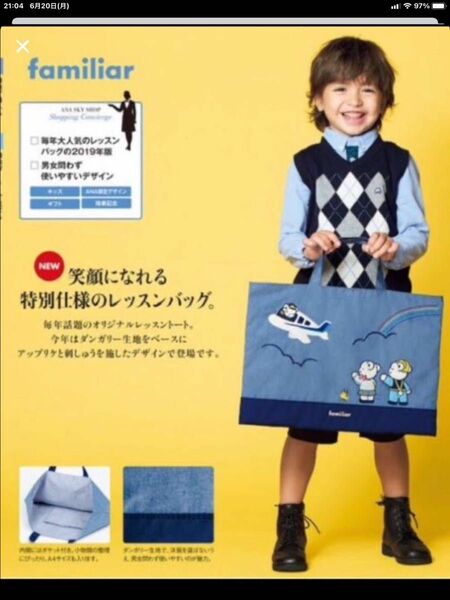 ANA 機内販売　ファミリアレッスントートバック　未使用未開封