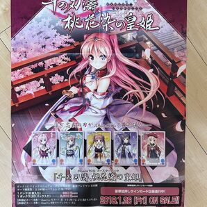 千の刃濤 桃花染の皇姫 販促ポスター カオス ブシロード