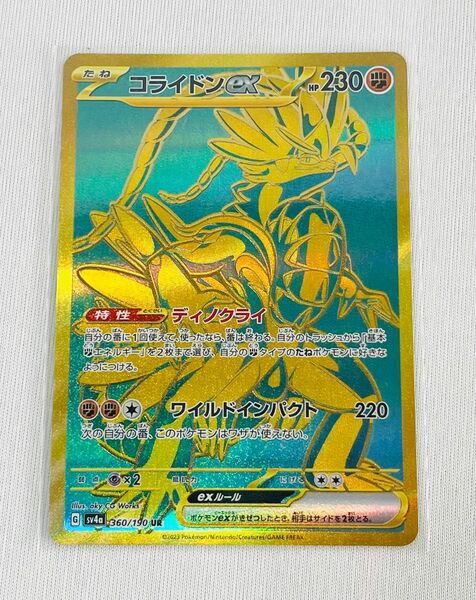 ポケモンカード　コライドンex UR