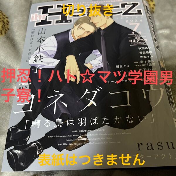 切り抜き ihr hertz 押忍!ハト☆マツ学園男子寮!
