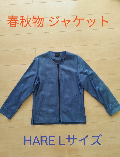 HARE ジャケット Ｌサイズ ブルー ジャケット ブルゾン 長袖
