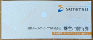 送料無料 最新 相模鉄道(相鉄)株主優待冊子　ご優待券　相鉄ローゼン