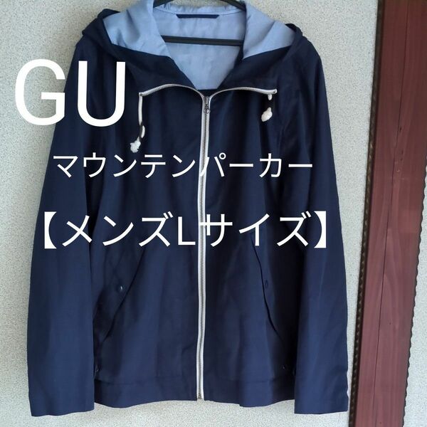 GU メンズ　マウンテンパーカー　ネイビー　【Lサイズ】