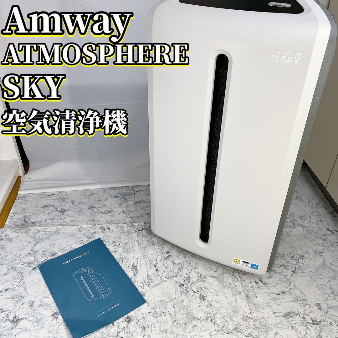 アムウェイ スカイミニ空気清浄機☆2022年購入品 アムウェイ スカイミニ空気清浄機☆2022年購入品