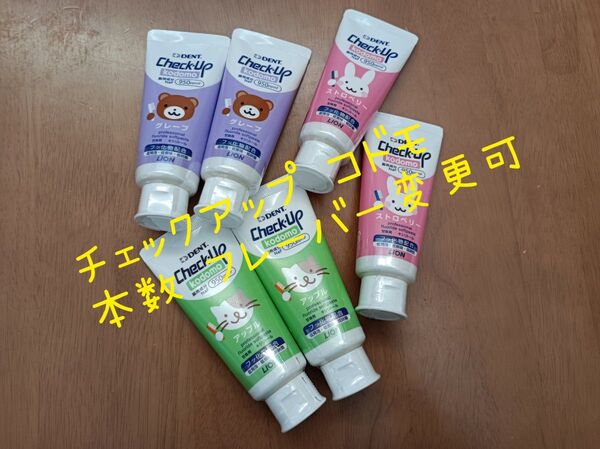ライオン チェックアップ kodomo 歯磨き粉 6本セット