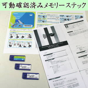 AIBO ERS-210/220 for moveable has confirmed memory stick #1