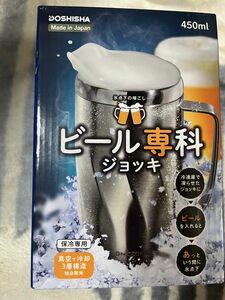 【ビール専用ジョッキ】 ドウシシャ ビアジョッキ450ml シルバー 保冷専用 ON℃ZONE（オンドゾーン） DOSHISHA)