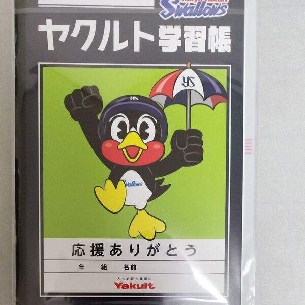 ヤクルトスワローズ 学習帳