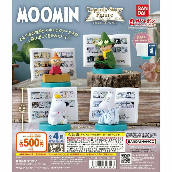 MOOMIN(ムーミン) カプセルストーリーフィギュア【セット】ガチャ