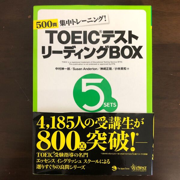 TOEICテストリーディングBOX 解答・解説編 (500問集中トレーニング!) 中村紳一郎/著他