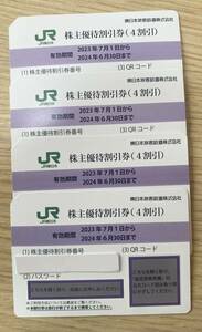 JR東日本株主優待券　40％割引　送料無料
