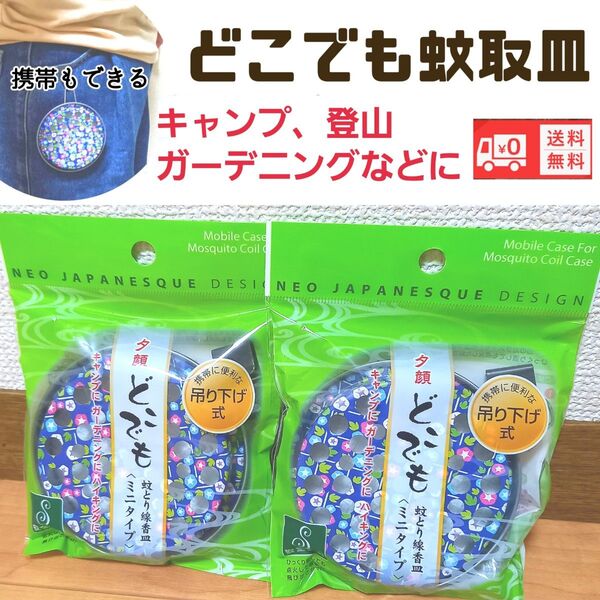 蚊取り線香ホルダー 携帯蚊取り線香ケース 虫除け 送料無料
