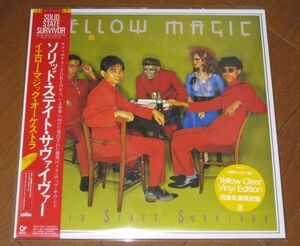 完全生産限定盤・リマスタリング＆カラーレコード仕様・YMO（坂本龍一 細野晴臣 高橋幸宏）・LP・「ソリッド・ステイト・サヴァイヴァー」