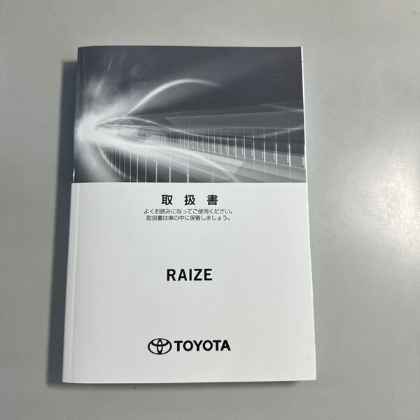 TOYOTA トヨタ RAIZE ライズ 取扱書 2019年11月5日初版