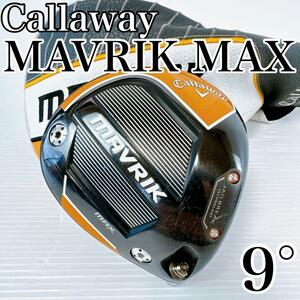 キャロウェイ　マーベリック　マックス（Callaway　MAVRIK MAX）ドライバー　9.0°　ヘッドのみ　右利き／／9度　ヘッドカバー付属