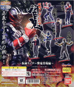 【単品】 ガシャポン 仮面ライダー３１ 仮面ライダー響鬼　仮面ライダー響鬼登場編　ツチグモの怪童子